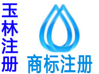 玉林注册商标申请公司个人品牌设计商标注册玉林赠技术商城网站建设小程序