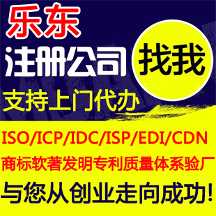 乐东公司注册/代办工商营业执照个体户申请/注册公司乐东可上门取资料就近工商执照代办理/注册乐东公司-logo