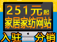订定制作做家居家纺多商户入驻分销商城网站建设门店铺教学系统SEO优化排名运营外包小程序模板企业邮箱