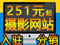 订定制作摄影做入驻分销商城网站建设制作一条龙小程序APP企业邮箱店铺代运营