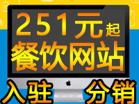 订定制作餐饮做门店系统打卡预约优惠券派发分销商城建设网站店制作模板报价格