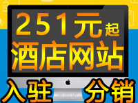 订定制作酒店门店系统打卡预约做入驻分销商城网站建设快捷一站式服务企业邮箱