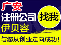 广安公司注册工厂营业执照商标个体环境质量体系认证验厂行业标准代办注册公司软件著作版权多商户入驻分销商城网站建设广安