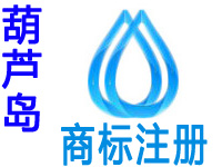 葫芦岛商标注册公司个人查询品牌ISP申请软件著作版权实用新型外观设计发明专利CDN证注册商标ISO环境质量管理体系认证验厂代办