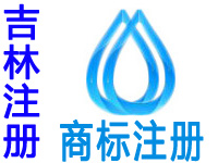 吉林注册商标注册申请公司个人软著版权实用新型外观设计发明专利小程序入驻分销商城网站建设吉林