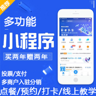 小程序/点餐小程序/门店系统小程序/多商户入驻小程序/分销小程序/线上教育学习系统小程序