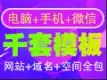 云·速成美站-企业官网自助建站系统 模板建站 网站模板 网站建设 官网设计定制 预设千套模板可企业快速建站