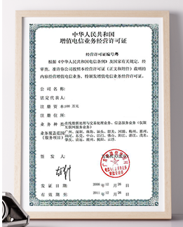 全国ICP许可证代办,快速办理|ICP/EDI许可证办理|经营性网站牌照|经营性网站备案资质|增值电信业务许可证