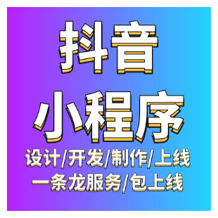 抖音小程序 字节快手小程序抖音预约表单小程序-logo