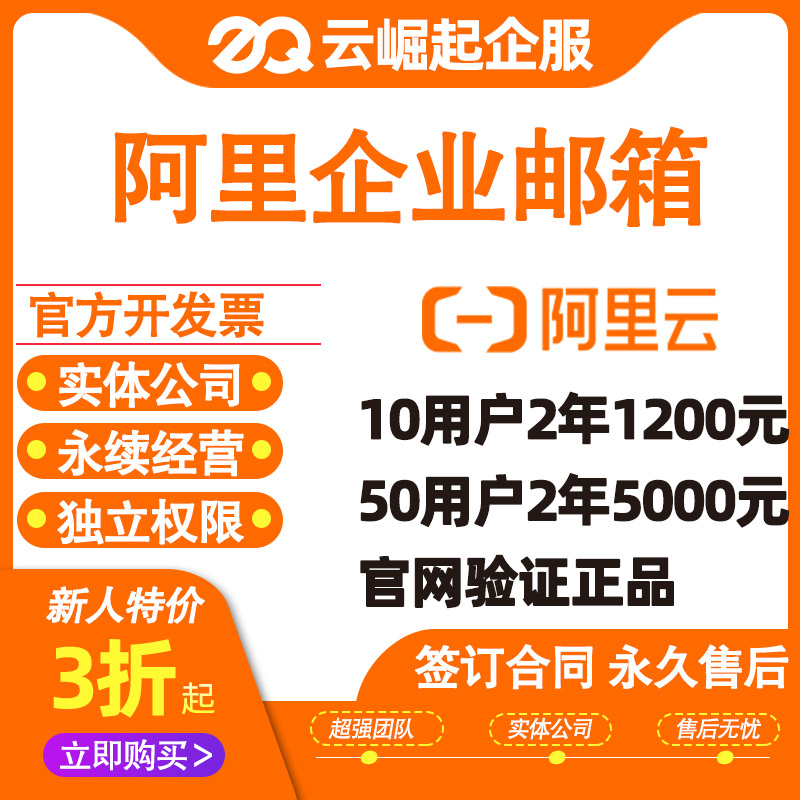 抢购价！【企业邮箱五折】阿里云企业邮箱 标准版企业邮箱 集团版 尊享版 |云邮邮箱 西部数码邮箱-logo