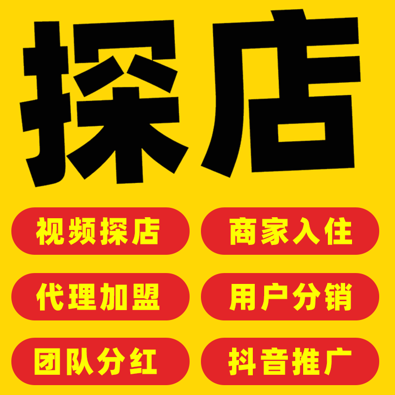 创讯探店视频,探店打卡营销,抖音视频挂载,抖音小程序,探店打卡小程序