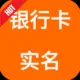 【一码银行卡实名认证】银行卡四要素组合-银行卡四要素-银行卡-银行卡实名-银行卡四要素-银行卡实名认证
