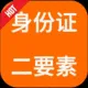 【一码身份证二要素】身份实名认证-身份证实名认证-身份证二要素-身份证实名-身份证实名认证