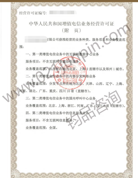 CDN许可证/内容分发服务业务/CDN牌照/上海CDN证书