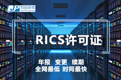 云牌照/IRCS许可证/互联网资源协作服务业务/云业务许可证