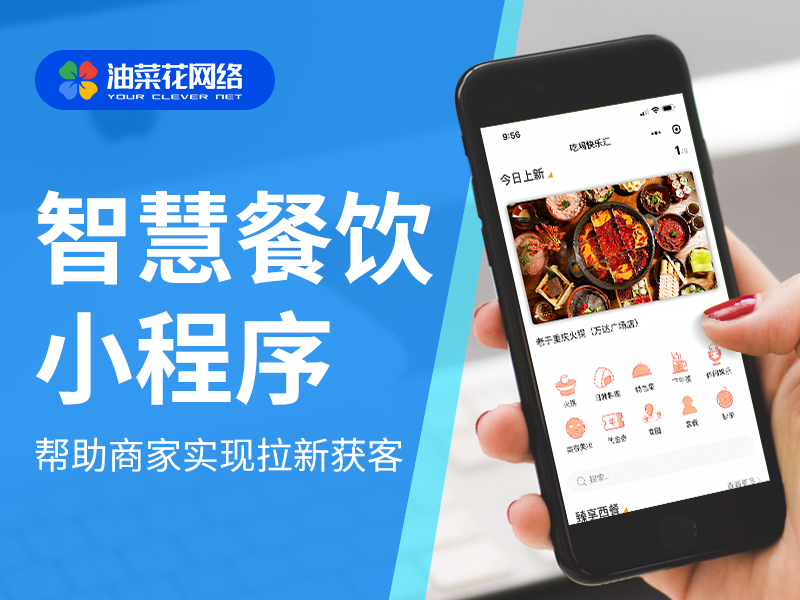 智慧餐饮智能多端小程序,帮助传统餐饮行业实现线上销售,加快服务营销升级,SaaS系统