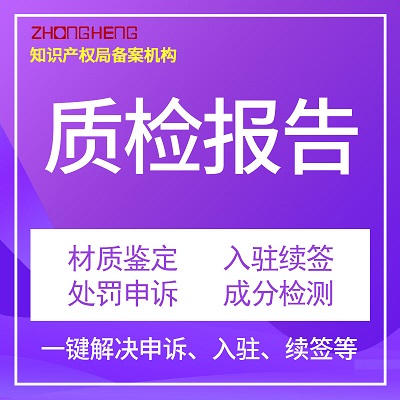 质检报告申诉材质鉴定检测报告
