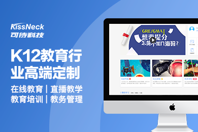 【可待云-在线教育培训系统定制】在线教育 直播教学 模拟考试 互动课堂 线上题库 AI智能评分(APP+小程序+pc官网)