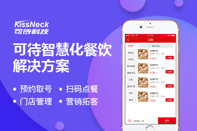 【可待云-智慧餐饮系统定制】大型连锁餐饮系统定制 排队叫号 线上点餐 外卖配送 后厨管理 财务管理系统定制