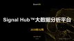 Signal Hub 大数据分析平台