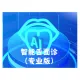 AI舌诊-AI面诊-体质检测-健康报告（专业版）