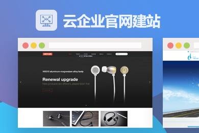【君云 专注运维】云建站系统 含独立IP推广型 三端【阿里云市场云V服务商,建站更省心】