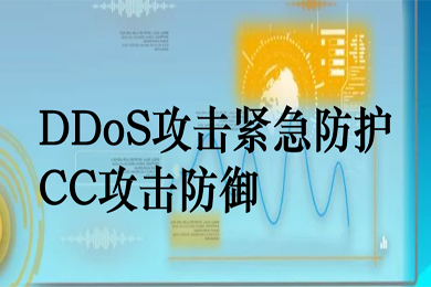 【君云 专注运维】网站DDOS防护 CC攻击防御 肉鸡 中毒 木马 病毒 清理及防御 DDOS防攻击 CC防护 CC防御