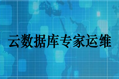 【君云 专注运维】企业专业代维 系统维护 系统管理 日常监控 故障响应 攻击处理