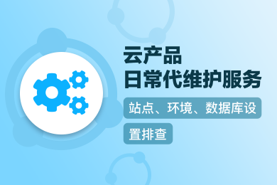 君云堡垒机,安全运维管理平台和运维审计 运维平台 多云运维 服务器运维 网站代维 服务器代维
