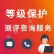 杭州信息安全等级保护合规咨询 等保测评二级三级（支持物理机房公有云）