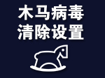 服务器漏洞修复 木马清除 网站异常