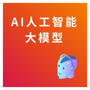 AI人工智能大模型 AI模型企业私有化定制 企业大模型定制-logo