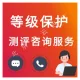 等保合规咨询 整改方案 安全运维