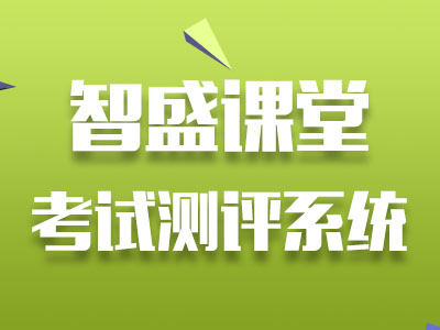 【在线考试测评】在线考试/测评系统/题库系统/测评报告/错题库系统/OMO测评工具