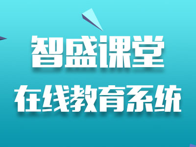 【在线教育定制开发】直播录播系统/考试测评/课程管理/企业培训系统/OMO在线教育