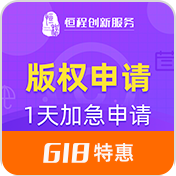 只做国家版权局登记丨99元版权专业代理丨99元软著加急丨软件著作权版权丨软著登记丨软著代理丨软著加急最快3个工作日下证丨
