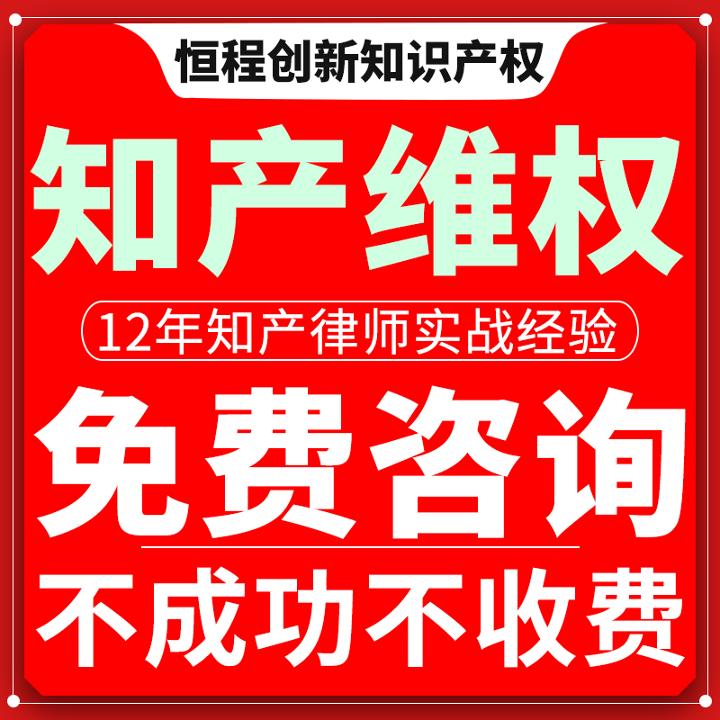 知识产权维权商标版权维权专利侵权投诉金融诉讼纠纷