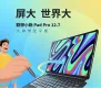 联想小新Pad Pro 12.7英寸 