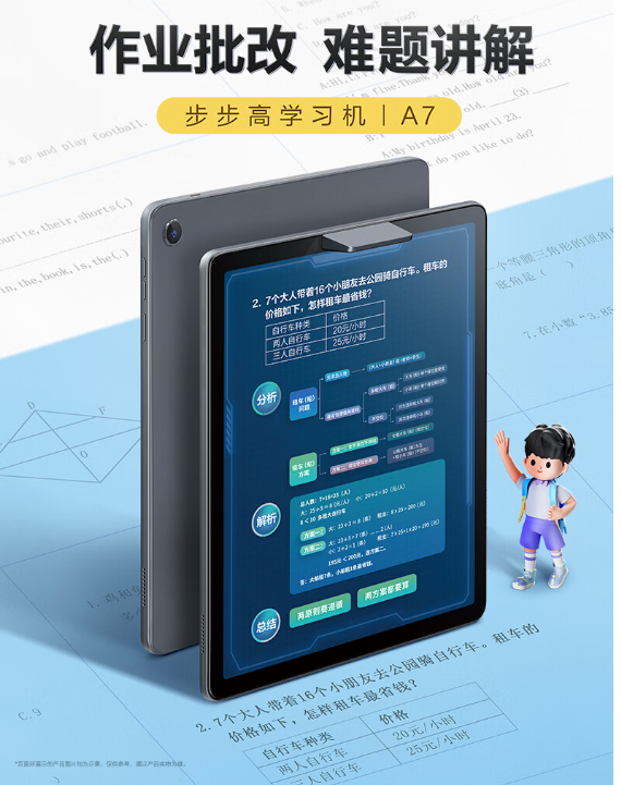 步步高A7平板 点读机 家教机