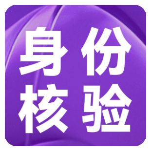 【高质量】身份证实名认证-身份实名认证-身份实名认证-实名认证-身份证二要素-身份实名认证-身份证实名认证-身份证实名认证接口-logo