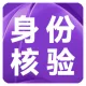 【高质量】身份证实名认证-身份实名认证-身份实名认证-实名认证-身份证二要素-身份实名认证-身份证实名认证...