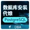 【烽火星空】专业PostgreSQL安装部署、Citus分布式集群、主从复制、 数据库代维服务、性能分析、数据迁移-D13