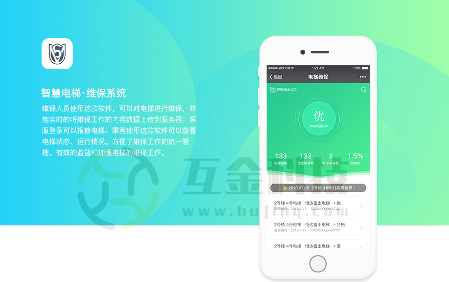 智慧电梯管理系统、电梯管理系统开发、电梯安全管理系统、电梯维护管理系统、电梯维保管理系统 定制开发+源码出售