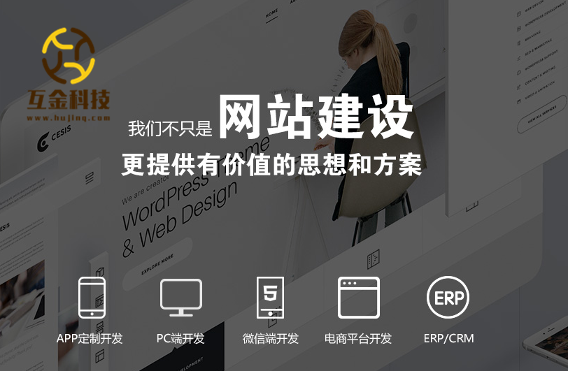 企业网站建设、网站建设、营销型网站开发、网站开发定制
