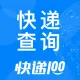 【快递100】实时快递查询接口-快递查询-快递单号查询-快递查询-快递物流查询-物流快递查询-快递识别-全国...