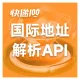 【快递100】国际地址解析-快递地址-国际地址查询