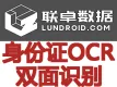 身份证OCR识别-身份证识别OCR-身份证双面识别-身份证图像识别