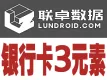 银行卡三要素实名认证-银行卡三要素-银行卡三要素验证-银行卡三要素核验-银行卡三要素-银行卡实名认证【直...