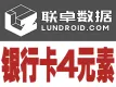 银行卡四要素实名认证-银行卡四要素-银行卡四要素验证-银行卡四要素核验-银行卡四要素-银行卡实名认证【直...