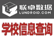 学校信息查询-高校信息查询-中小学信息查询-幼儿园信息查询